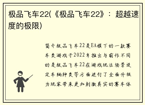 极品飞车22(《极品飞车22》：超越速度的极限)